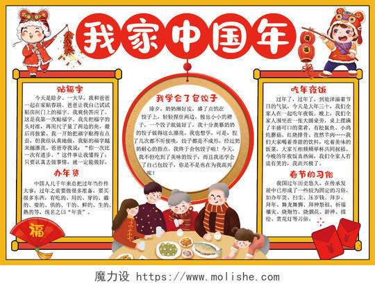 我家中国年小报2022虎年新年元旦春节电子手抄报模板我家幸福年
